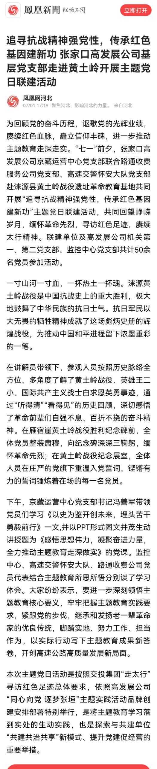 追尋抗戰(zhàn)精神強黨性，傳承紅色基因建新功 張家口高發(fā)展公司基層黨支部走進黃土嶺開展主題黨日聯(lián)建活動.jpg