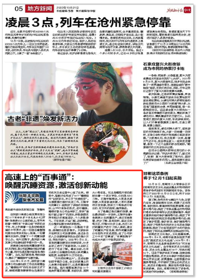 【燕趙都市報(bào)】高速上的“百事通”： 喚醒沉睡資源，激活創(chuàng)新動(dòng)能.png